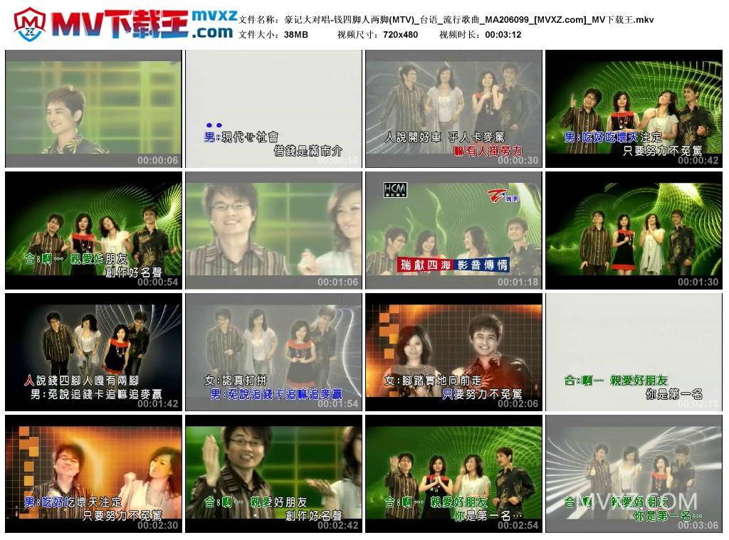 豪记大对唱-钱四脚人两脚(MTV)_台语_流行歌曲_MA206099